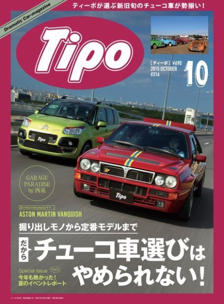 Tipo（ティーポ） №316 (発売日2015年09月05日) 表紙