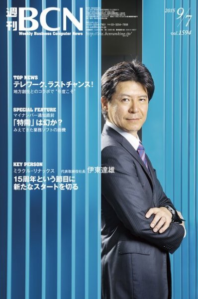 週刊BCN vol.1594 (発売日2015年09月07日) 表紙