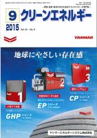 クリーンエネルギー 2015年9月号 表紙