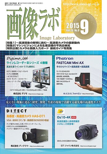 画像ラボ 2015年9月号 (発売日2015年09月05日) | 雑誌/定期購読の予約