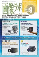 画像ラボ 2015年9月号 表紙