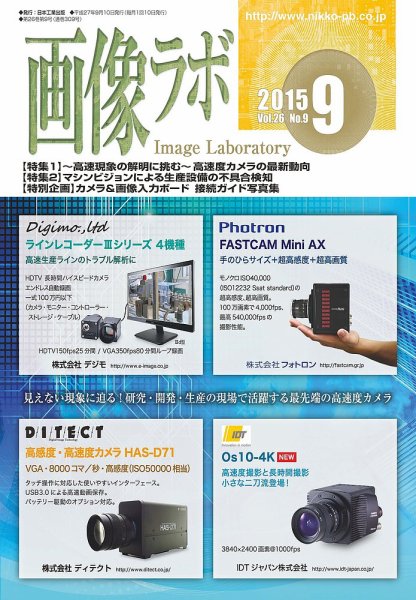 画像ラボ 2015年9月号 (発売日2015年09月05日) 表紙