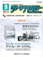 クリーンテクノロジー 2015年9月号 表紙