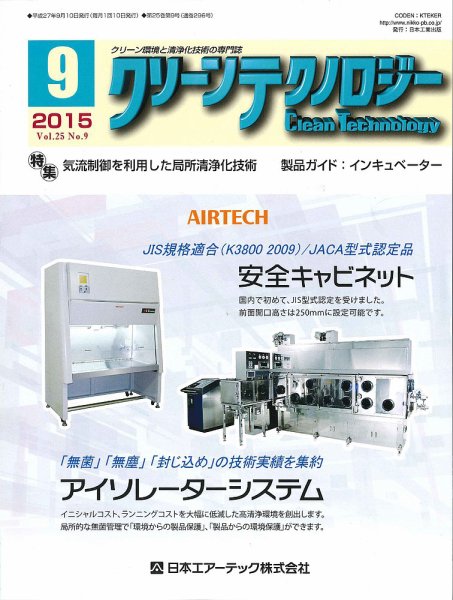 クリーンテクノロジー 2015年9月号 (発売日2015年09月05日) 表紙