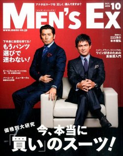 MEN’S EX（メンズ エグゼクティブ） 2015年10月号 (発売日2015年09月05日) 表紙