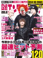 SEKAI NO OWARI 雑誌 切り抜き 403P ◆貴重！デビュー～ SEKAI NO OWARI】 切り抜きの通販 by ゆ｜ラクマ