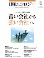 日経ESG 表紙