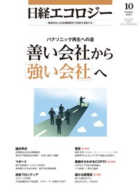 日経ESG 2015年09月08日発売号 表紙