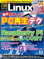 日経Linux(日経リナックス) 2015年10月号 (発売日2015年09月08日) 表紙