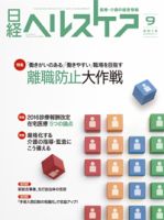 日経ヘルスケア 表紙