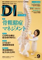 日経ドラッグインフォメーション 2015年09月10日発売号 表紙