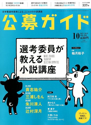 公募ガイド 2015年10月号 (発売日2015年09月09日) | 雑誌/電子書籍