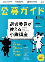 公募ガイド 2015年10月号 表紙