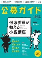 公募ガイド 2015年10月号 (発売日2015年09月09日) 表紙