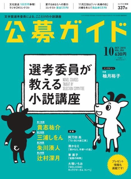 公募ガイド 2015年10月号 (発売日2015年09月09日) 表紙
