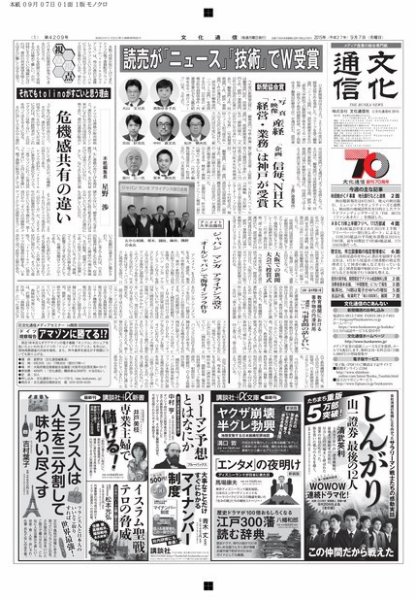 The Bunka News 2015年09月07日発売号 表紙