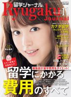 留学ジャーナル 2015年11月号 (発売日2015年09月10日) 表紙