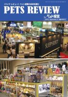 PETS REVIEW 520号 表紙