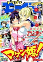 月刊ドラゴンエイジ 2015年10月号 表紙