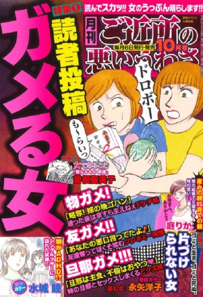 ご近所の悪いうわさ 2015年10月号 (発売日2015年09月06日) 表紙