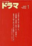 ドラマ 1月号 (発売日2006年12月18日) 表紙