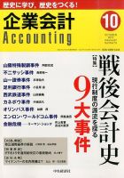 企業会計 2015年10月号 表紙