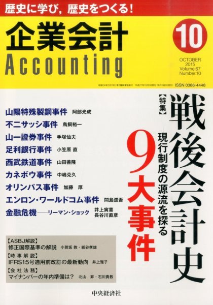 企業会計 2015年10月号 (発売日2015年09月04日) 表紙