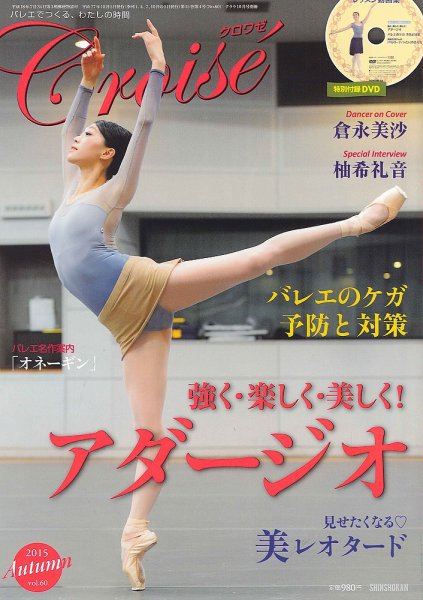 クロワゼ vol.60 (発売日2015年09月05日) 表紙