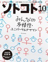 ソトコト 2015年10月号 表紙