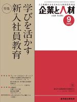 企業と人材 2015年09月号 表紙