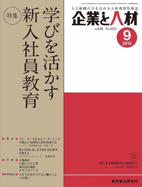 企業と人材 2015年09月号 (発売日2015年09月05日) 表紙