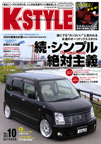 K-STYLE（Kスタイル） 2015年10月号 (発売日2015年09月10日) | 雑誌