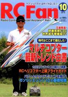 RCFan 2015年10月号 (発売日2015年09月04日) 表紙