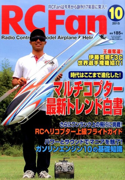 RCFan 2015年10月号 (発売日2015年09月04日) 表紙
