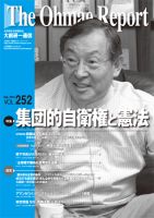 大前研一通信 VOL.252 (発売日2015年09月10日) 表紙