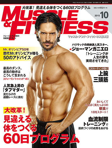 マッスル＆フィットネス 2015年10月号 (発売日2015年09月10日)