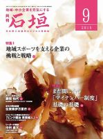 月刊 石垣 ９月号 表紙