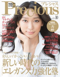 Precious（プレシャス） 2015年10月号 (発売日2015年09月07日) 表紙