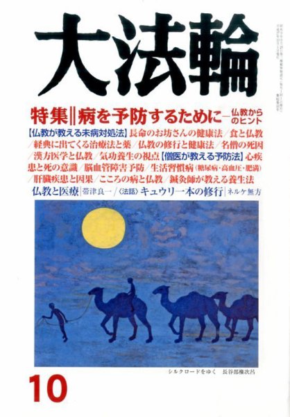 大法輪 10月号 (発売日2015年09月08日) 表紙