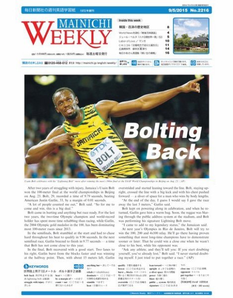Mainichi Weekly（毎日ウィークリー） 9月5日号 (発売日2015年09月05日) 表紙