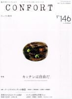 CONFORT（コンフォルト） 2015年10月号 表紙