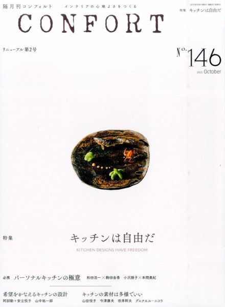 CONFORT（コンフォルト） 2015年10月号 (発売日2015年09月05日) 表紙