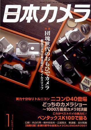 日本カメラ 2007年 1月号 (発売日2006年12月19日) 表紙