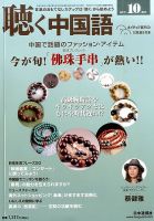 聴く中国語 166号 表紙