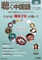 聴く中国語 166号 (発売日2015年09月09日) 表紙