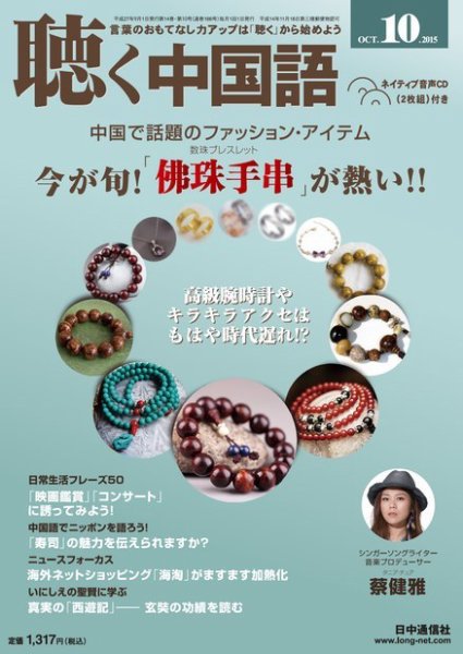 聴く中国語 166号 (発売日2015年09月09日) 表紙