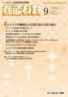 機能材料 2015年9月号 表紙