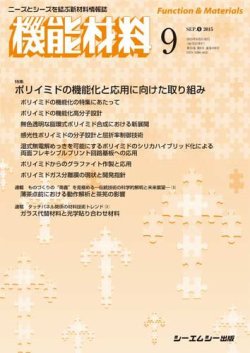 ポリイミドの機能向上技術と応用展開 翌日発送・ポリイミドの機能向上技術と応用展開&frasl;松本利彦