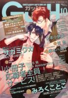 GUSH（ガッシュ） 2015年10月号 表紙