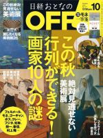 日経おとなのOFF 2015年10月号 (発売日2015年09月05日) 表紙